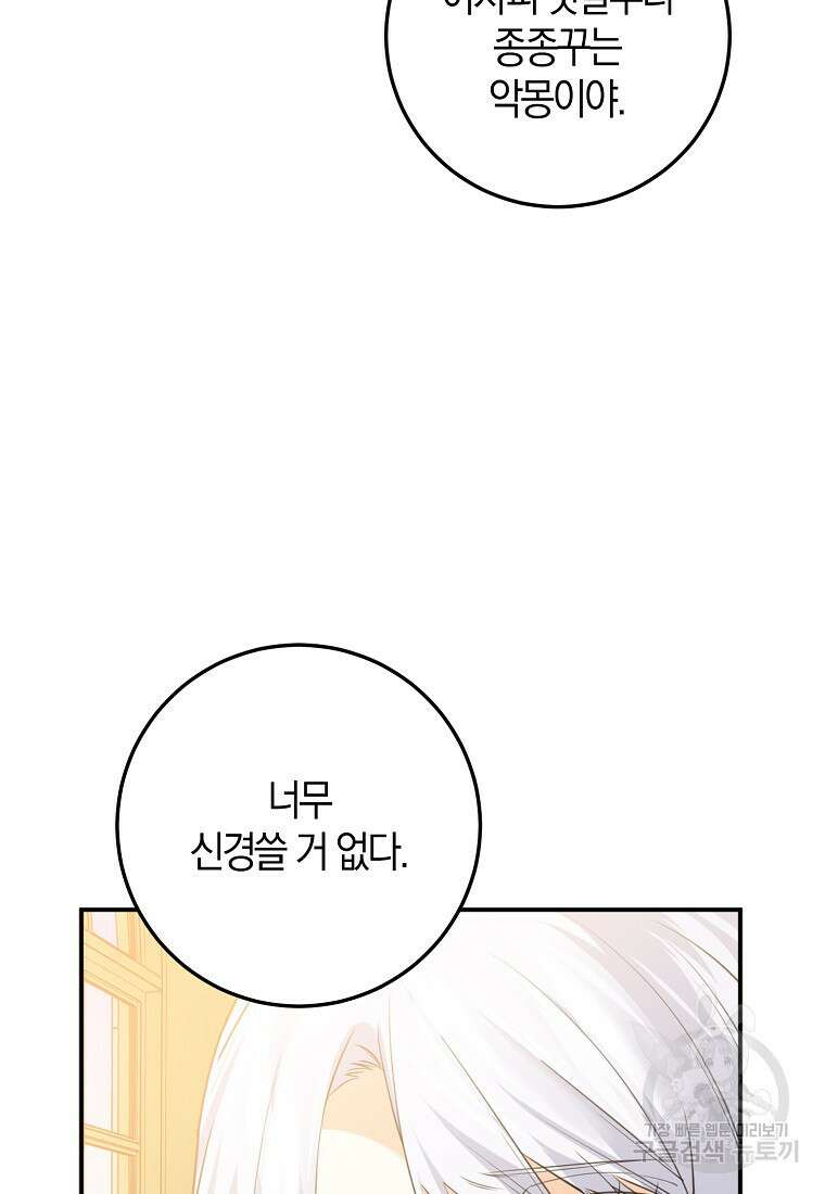 마녀의 아들을 지키는 이유 22화 67