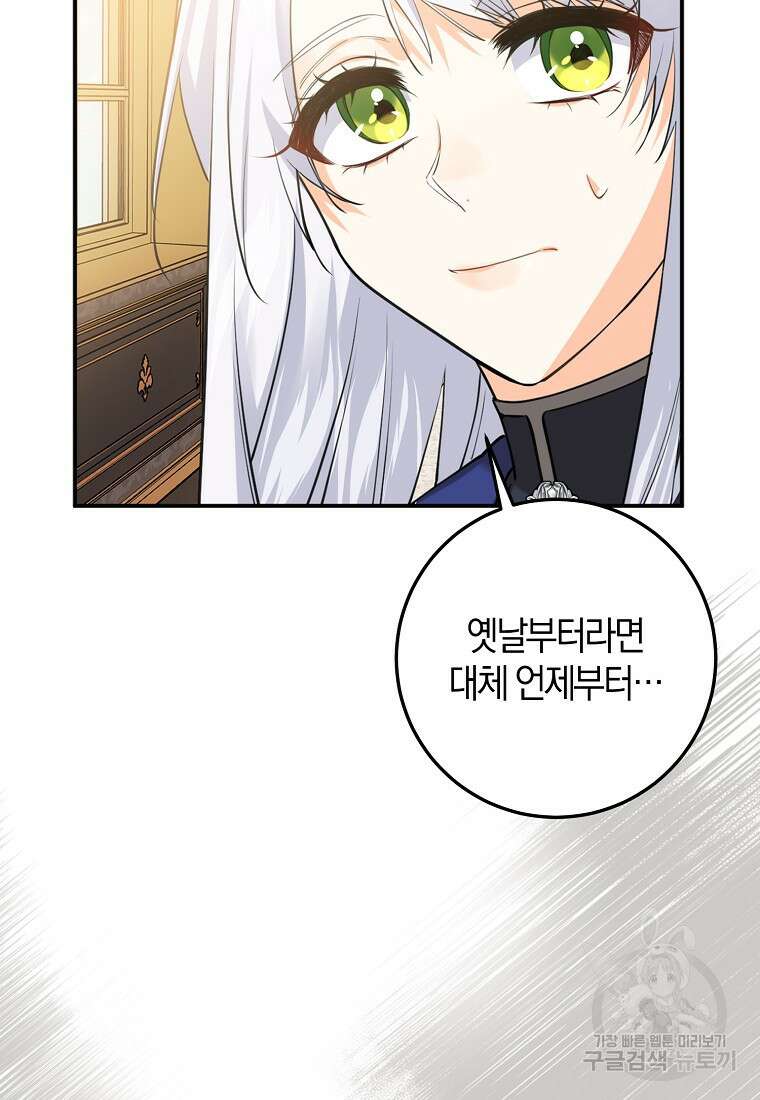 마녀의 아들을 지키는 이유 22화 68
