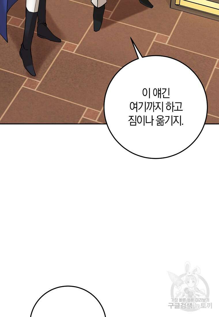 마녀의 아들을 지키는 이유 22화 71