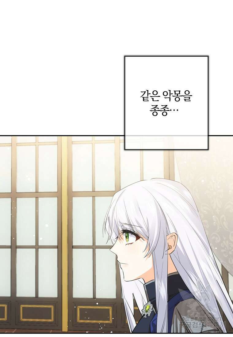 마녀의 아들을 지키는 이유 22화 73