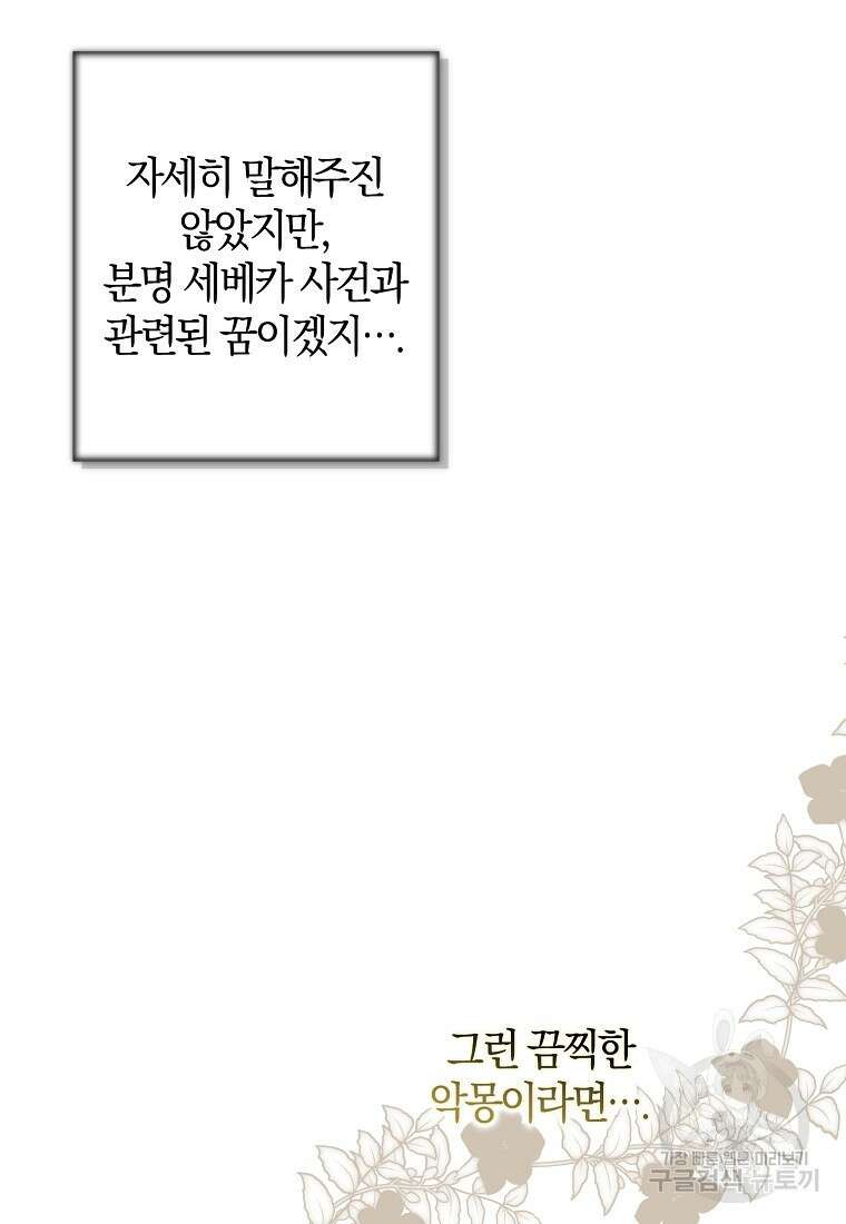 마녀의 아들을 지키는 이유 22화 74