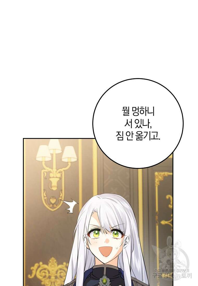 마녀의 아들을 지키는 이유 22화 78