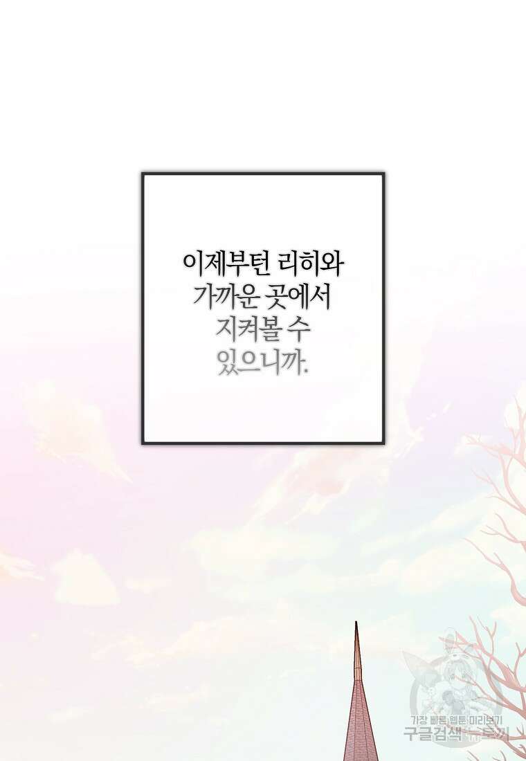 마녀의 아들을 지키는 이유 22화 81