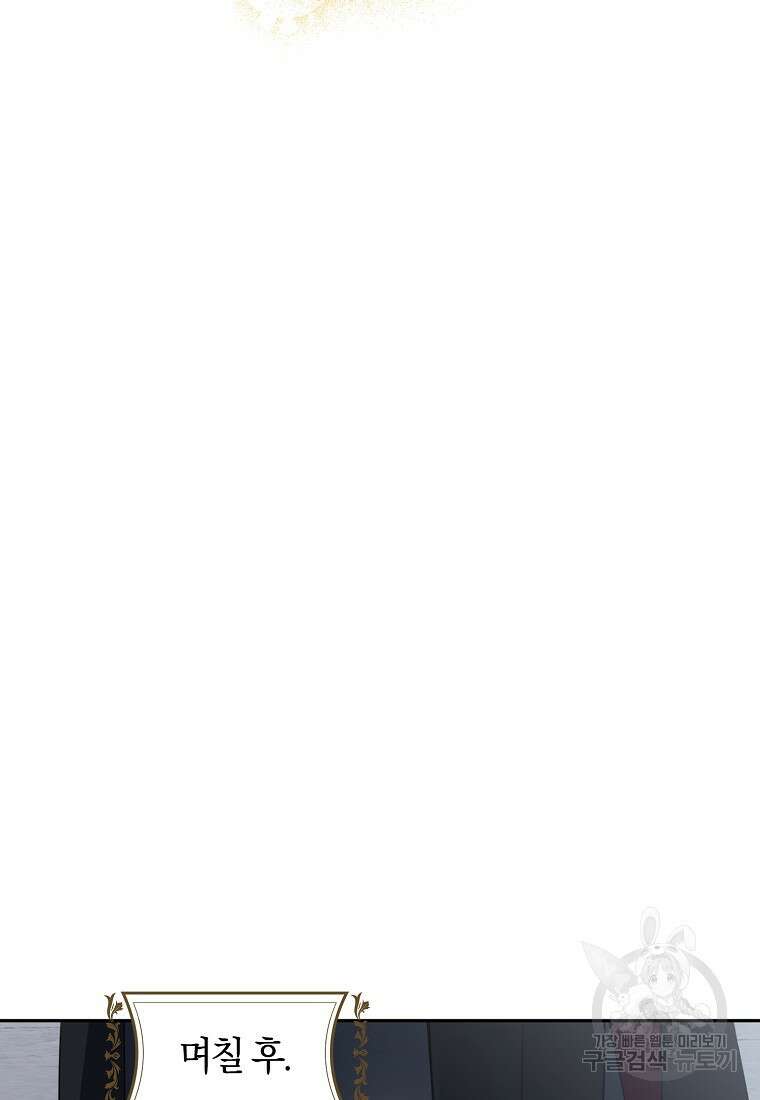 마녀의 아들을 지키는 이유 22화 83