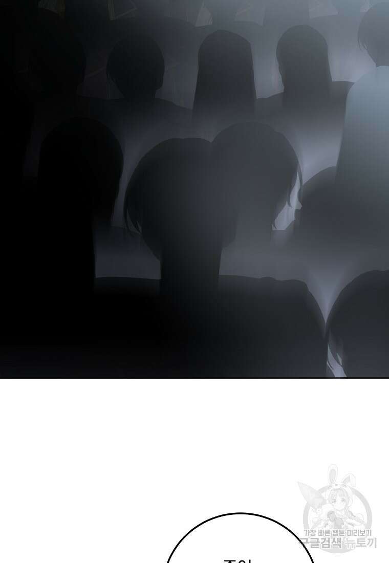 마녀의 아들을 지키는 이유 22화 87