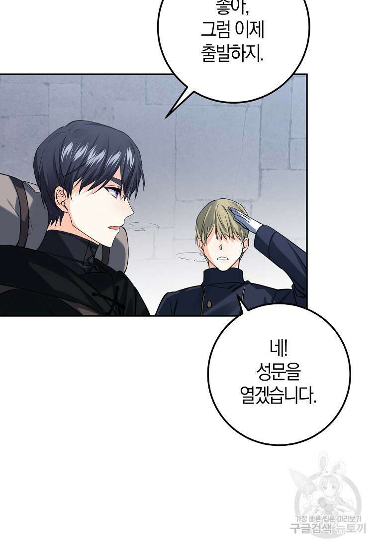 마녀의 아들을 지키는 이유 22화 88