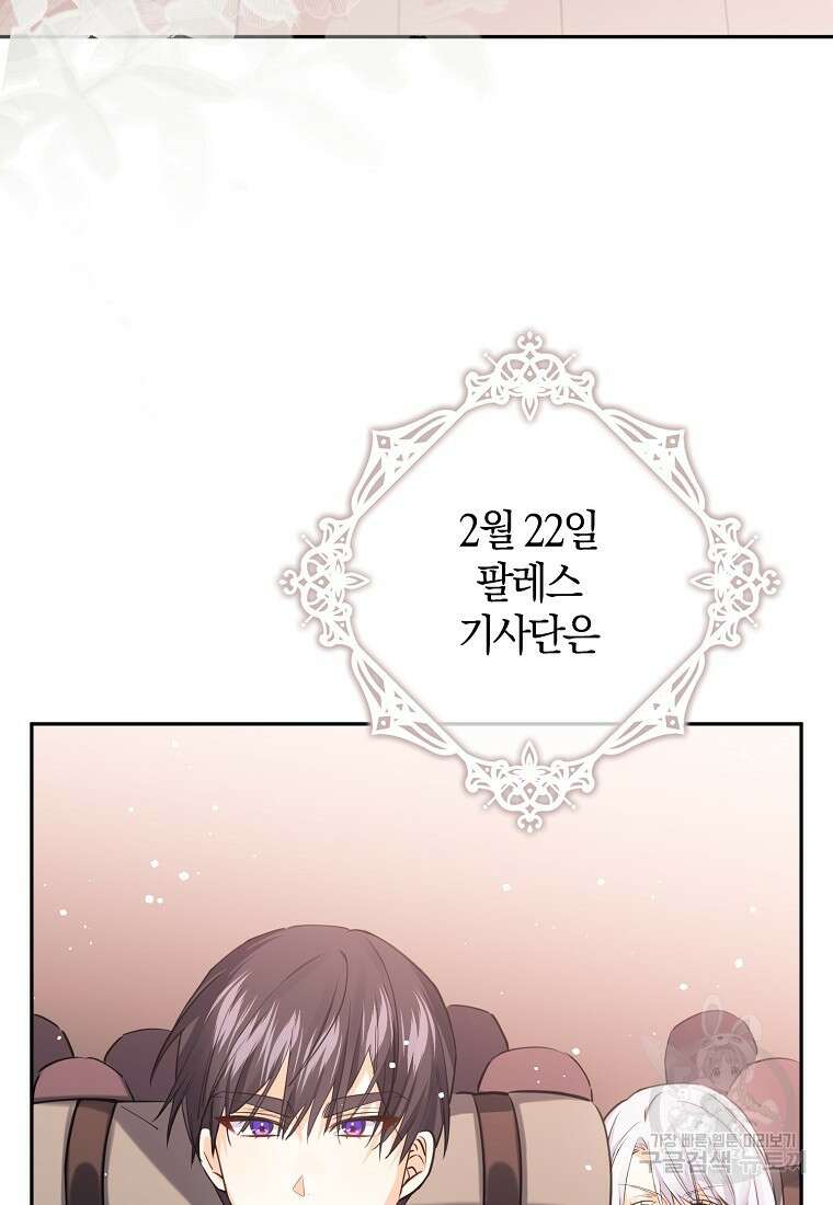 마녀의 아들을 지키는 이유 22화 91