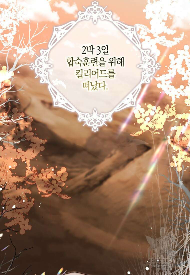 마녀의 아들을 지키는 이유 22화 93