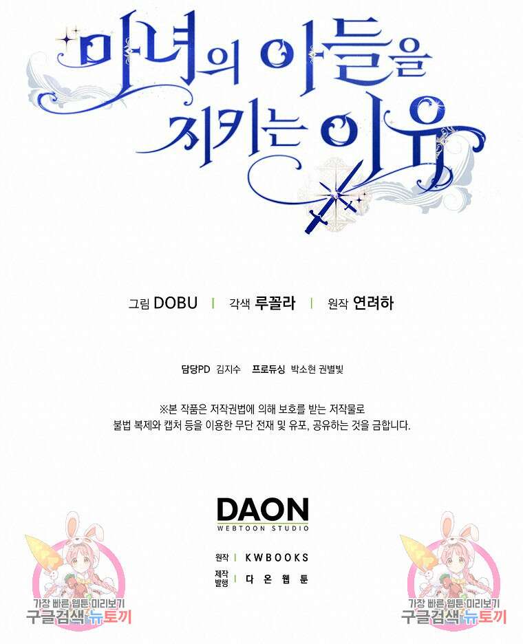 마녀의 아들을 지키는 이유 22화 95