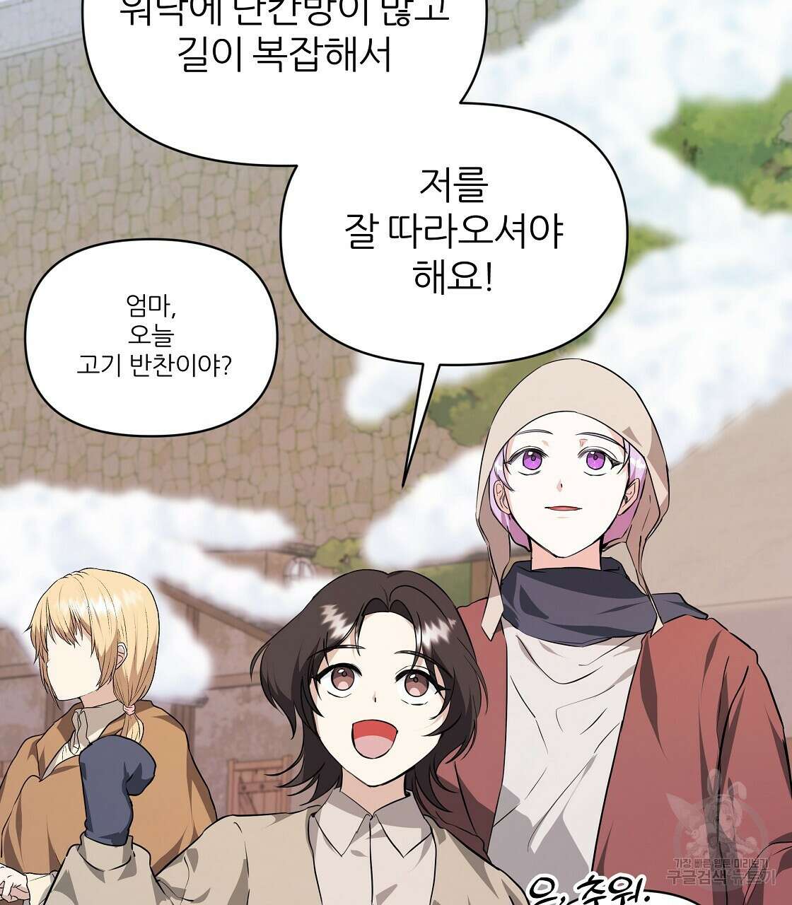 내게 복종하세요 69화 2