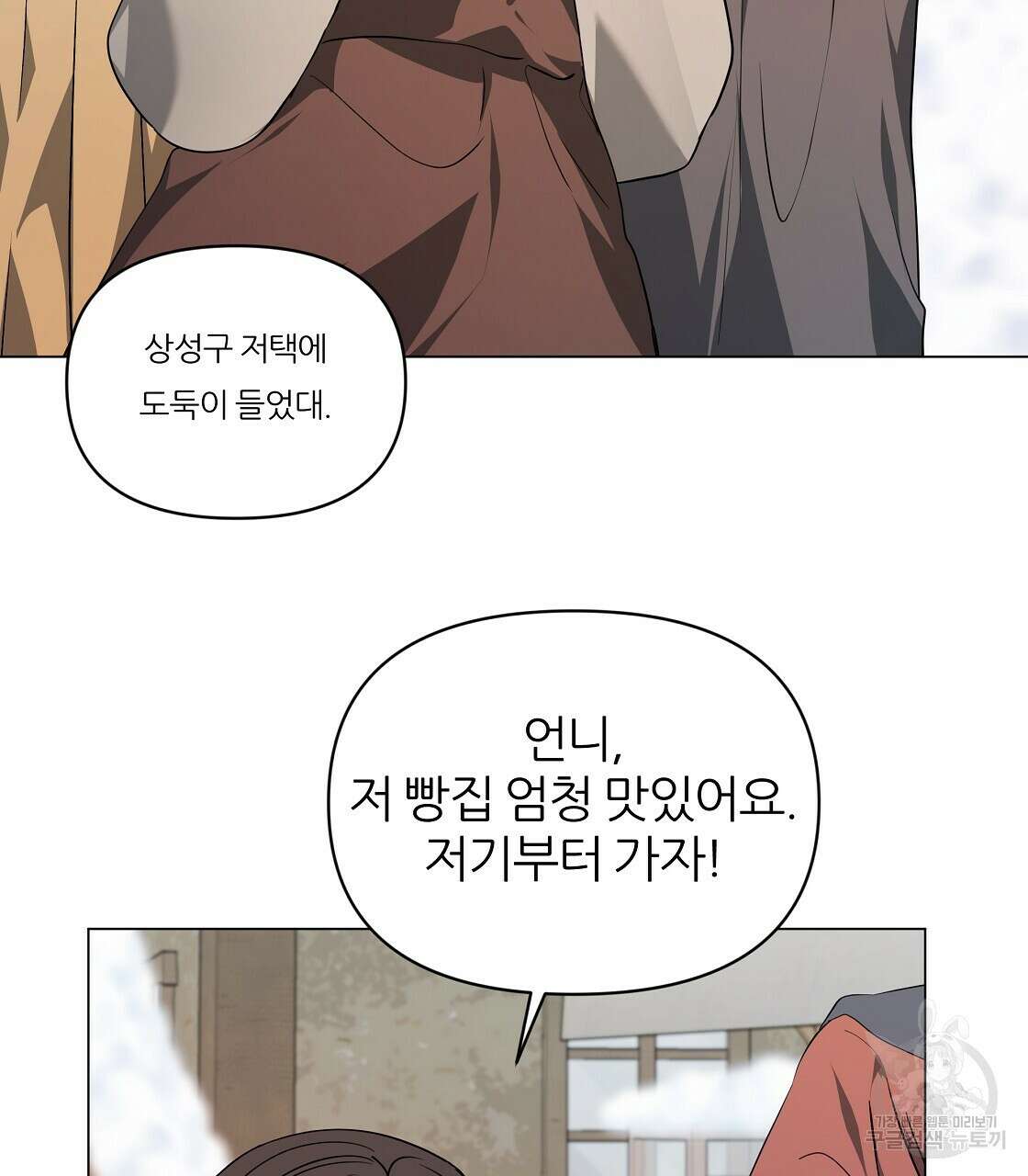 내게 복종하세요 69화 4
