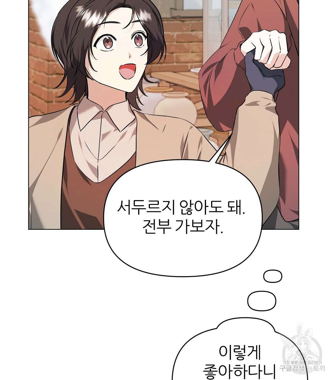 내게 복종하세요 69화 5