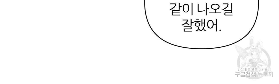 내게 복종하세요 69화 6
