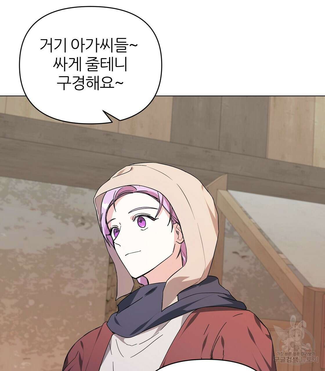 내게 복종하세요 69화 7