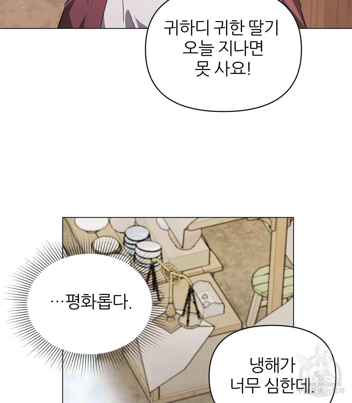 내게 복종하세요 69화 8