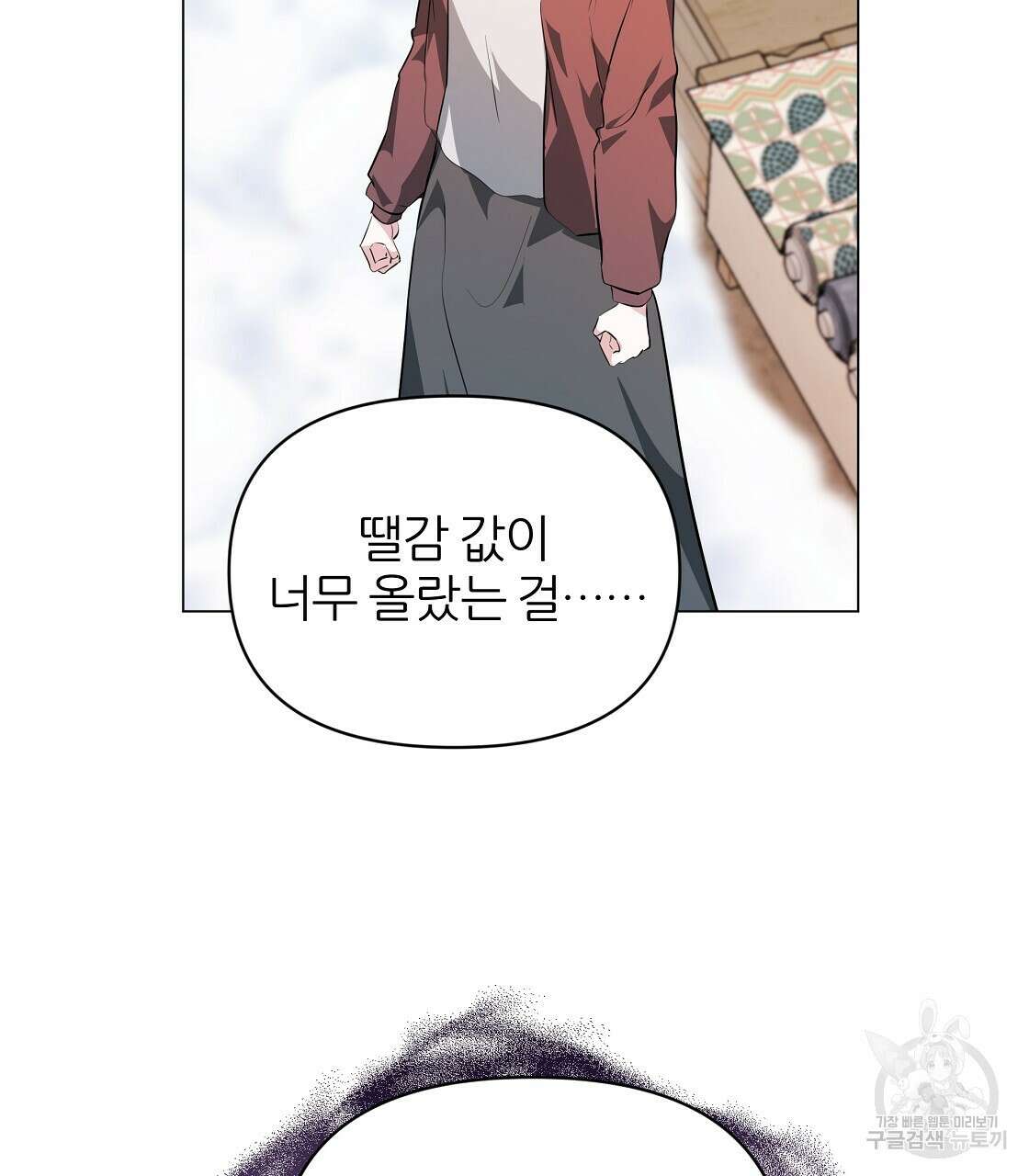내게 복종하세요 69화 10