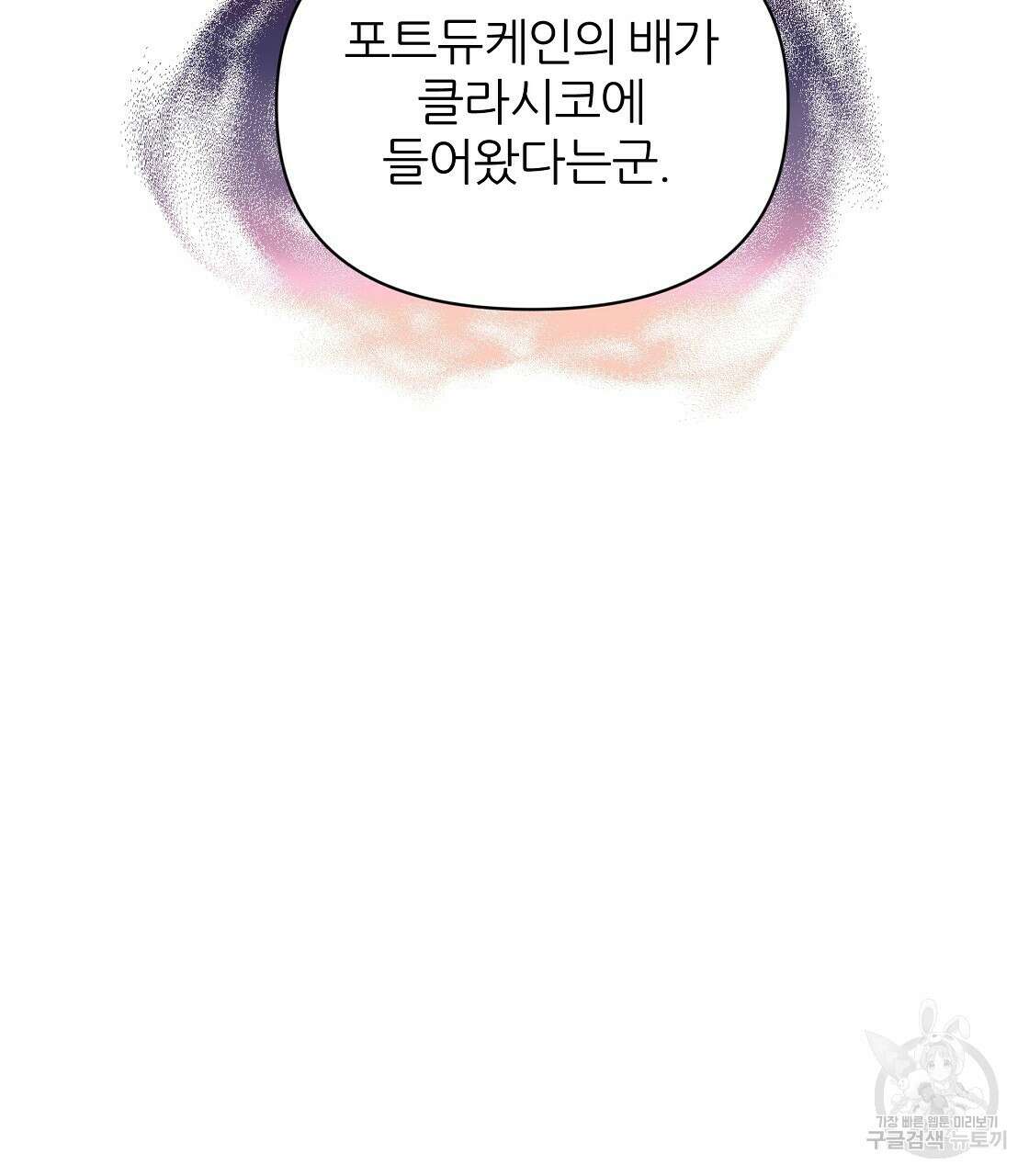 내게 복종하세요 69화 11