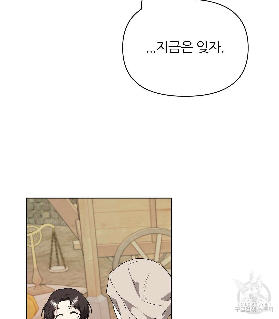내게 복종하세요 69화 14