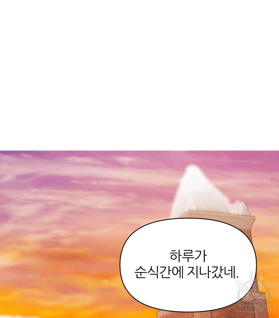 내게 복종하세요 69화 19