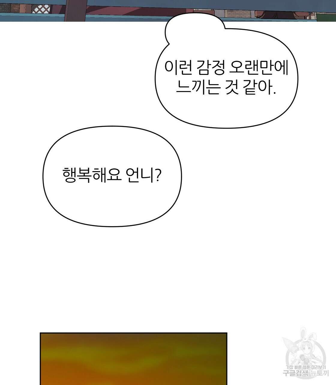 내게 복종하세요 69화 23