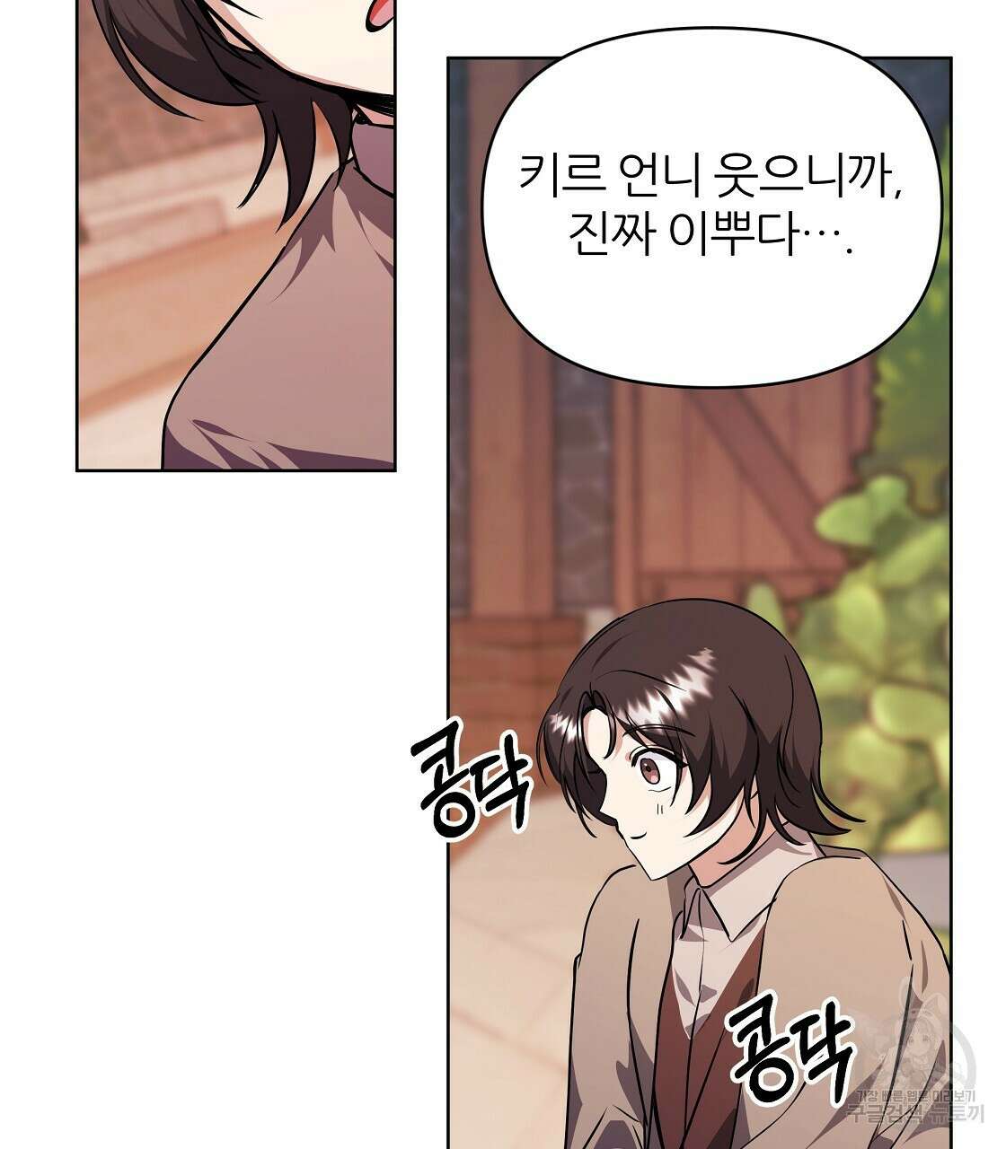 내게 복종하세요 69화 29