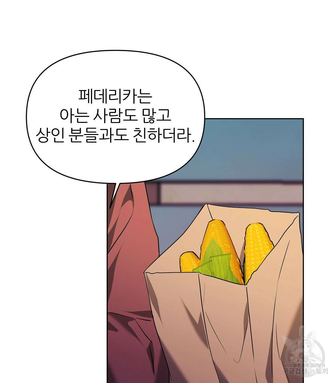 내게 복종하세요 69화 32