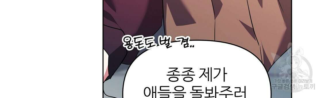 내게 복종하세요 69화 33