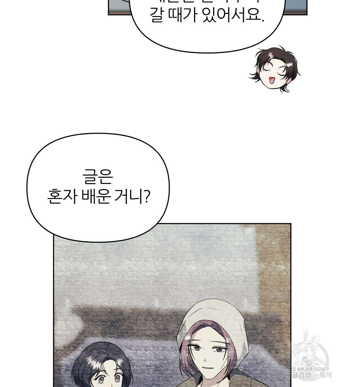 내게 복종하세요 69화 34