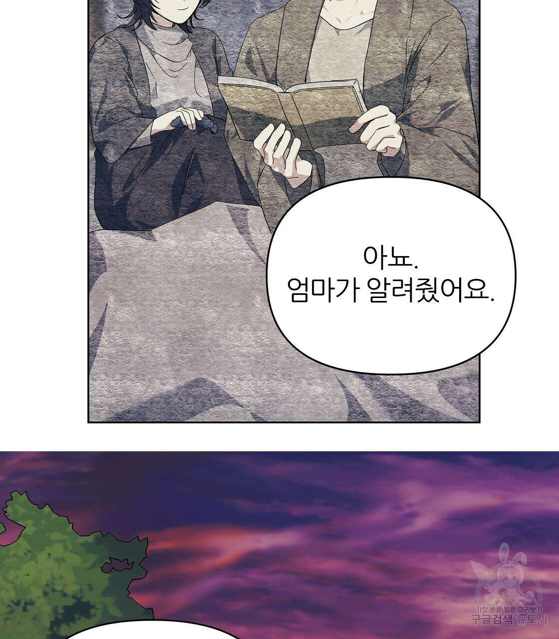 내게 복종하세요 69화 35