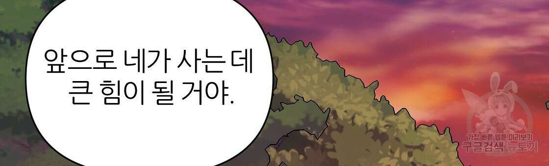 내게 복종하세요 69화 36