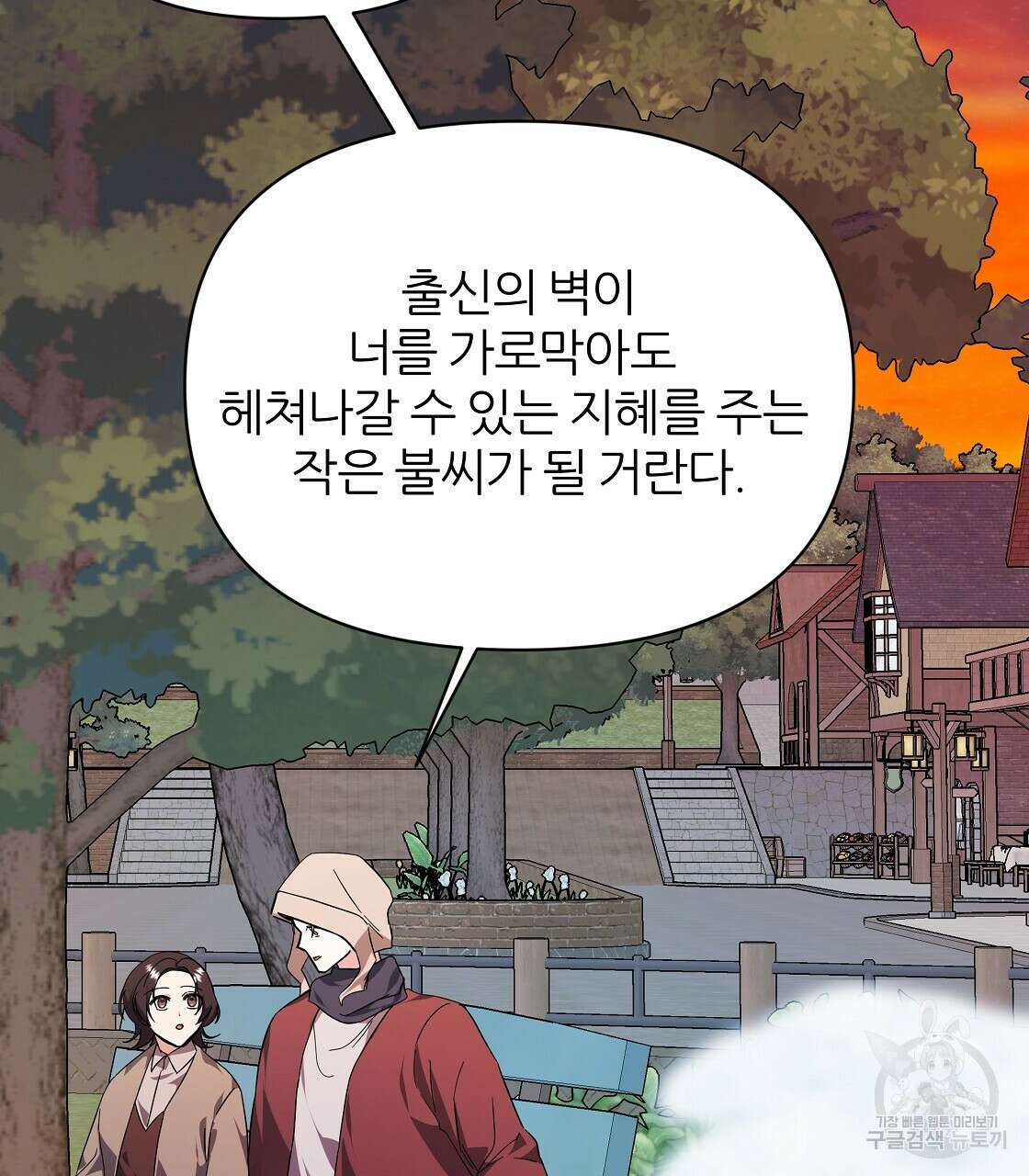 내게 복종하세요 69화 37