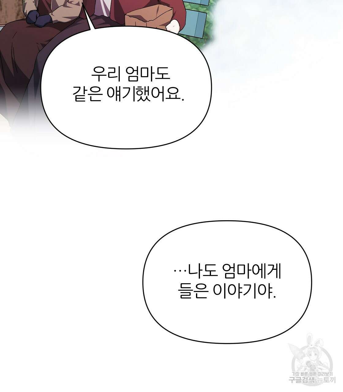 내게 복종하세요 69화 38