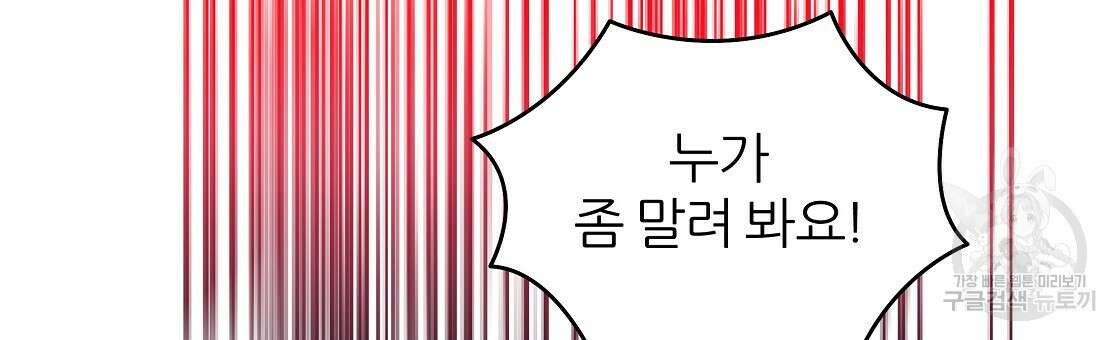 내게 복종하세요 69화 48