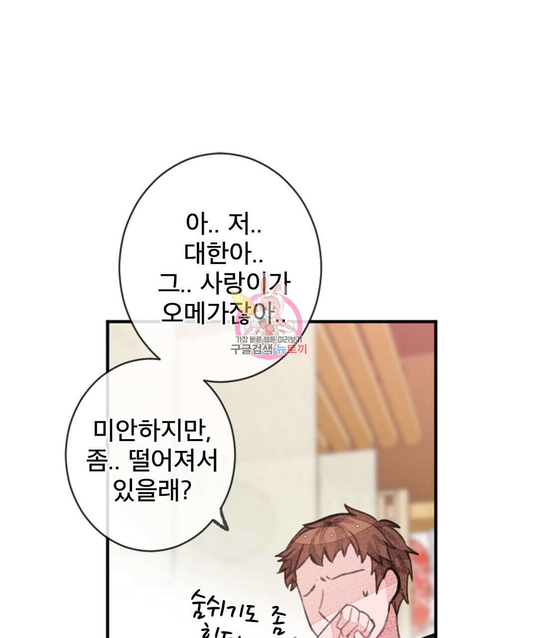 미스터 베타 54화 1