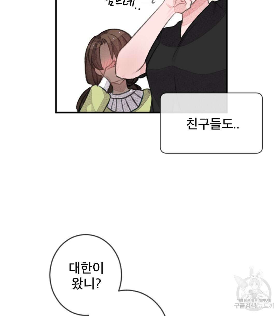 미스터 베타 54화 2
