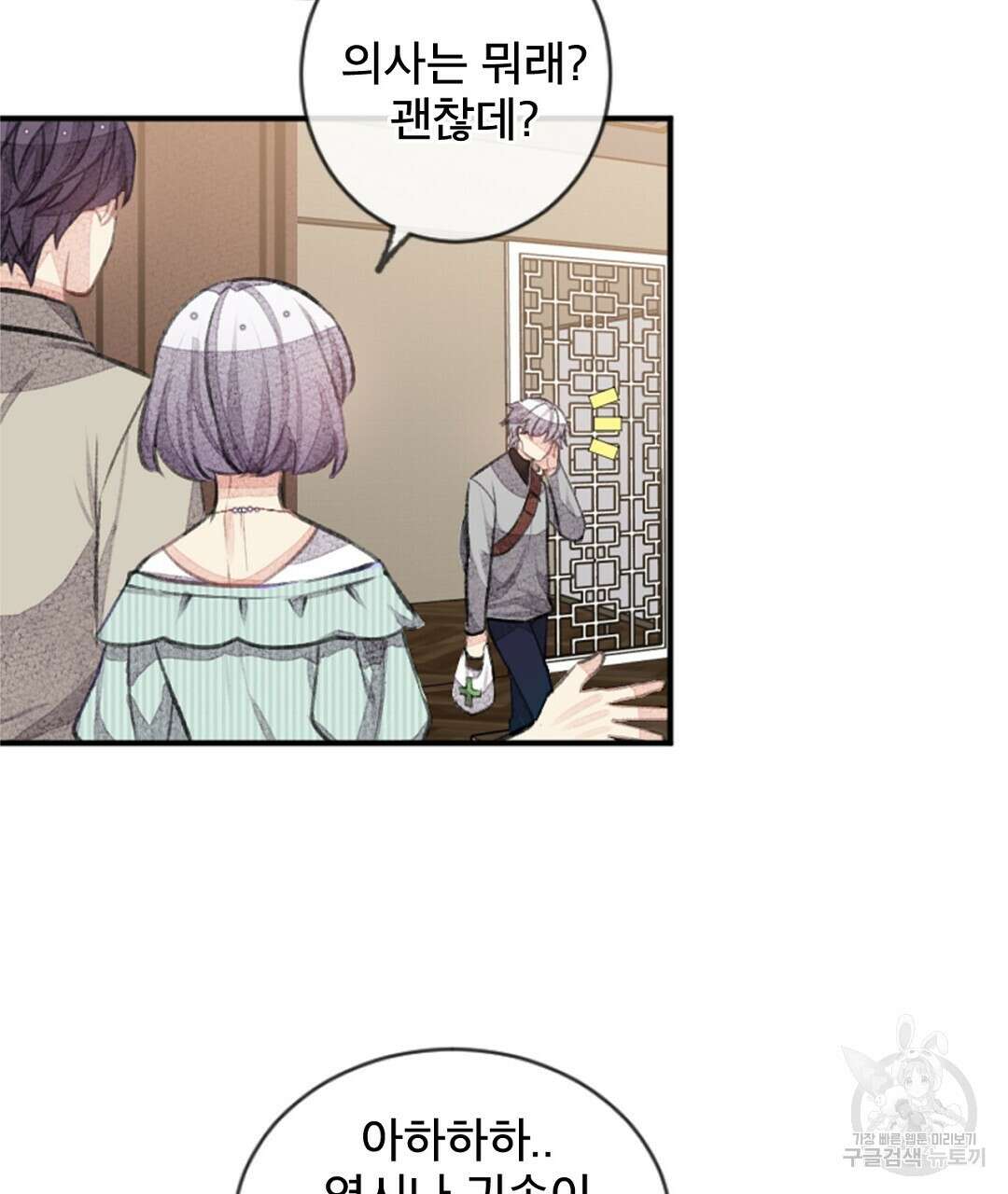 미스터 베타 54화 3