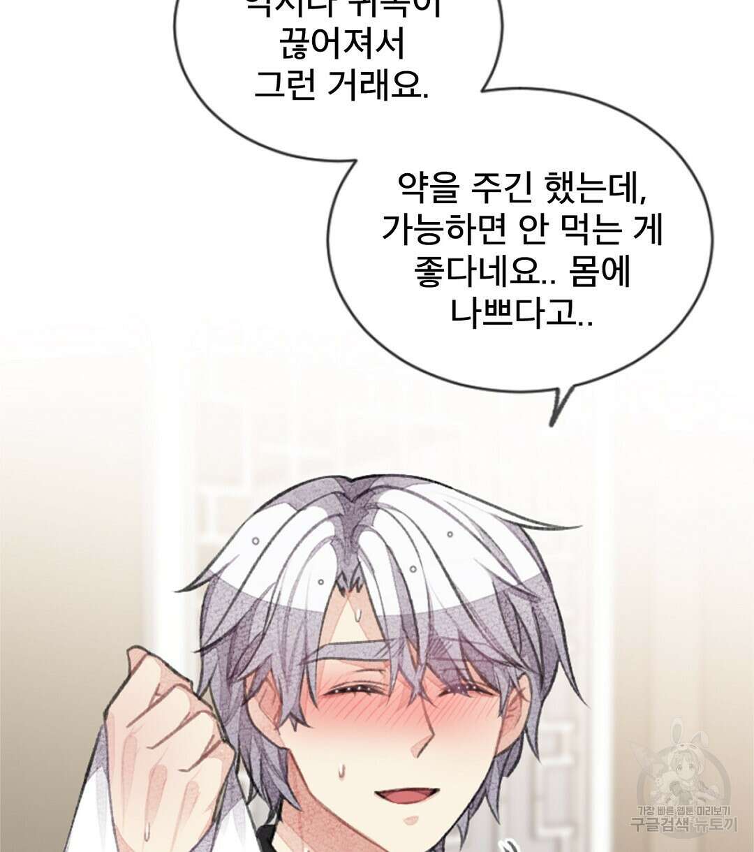 미스터 베타 54화 4