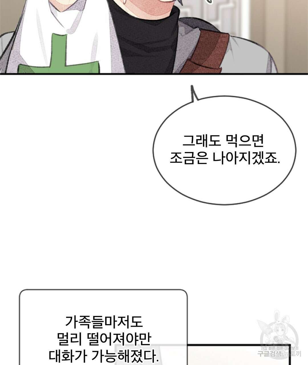 미스터 베타 54화 5