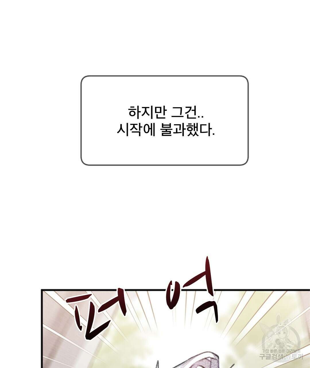 미스터 베타 54화 7