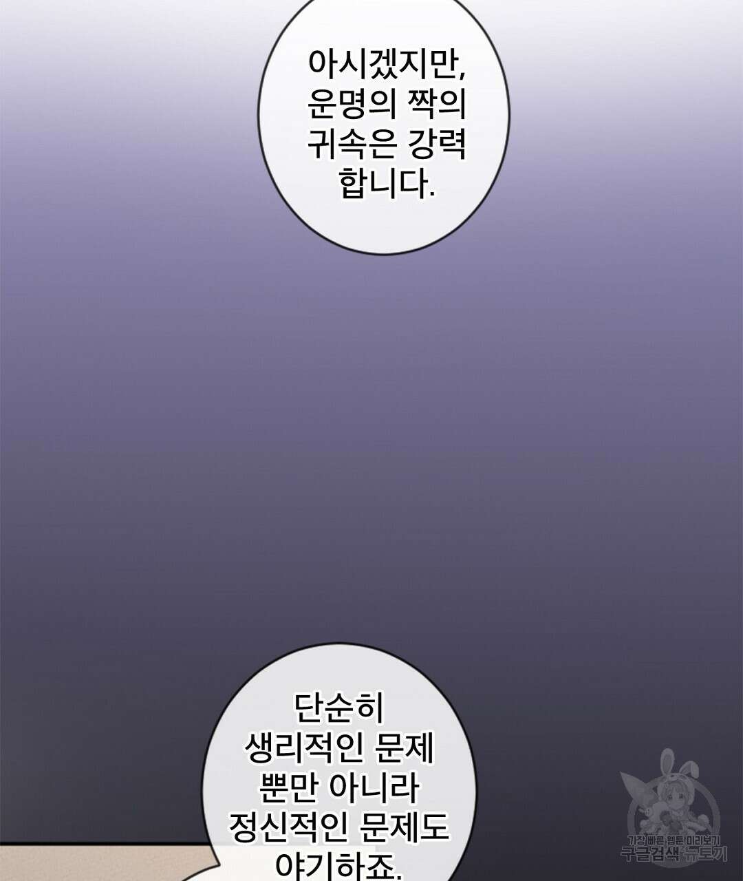 미스터 베타 54화 11