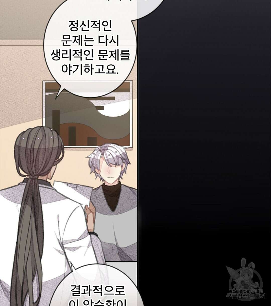미스터 베타 54화 12