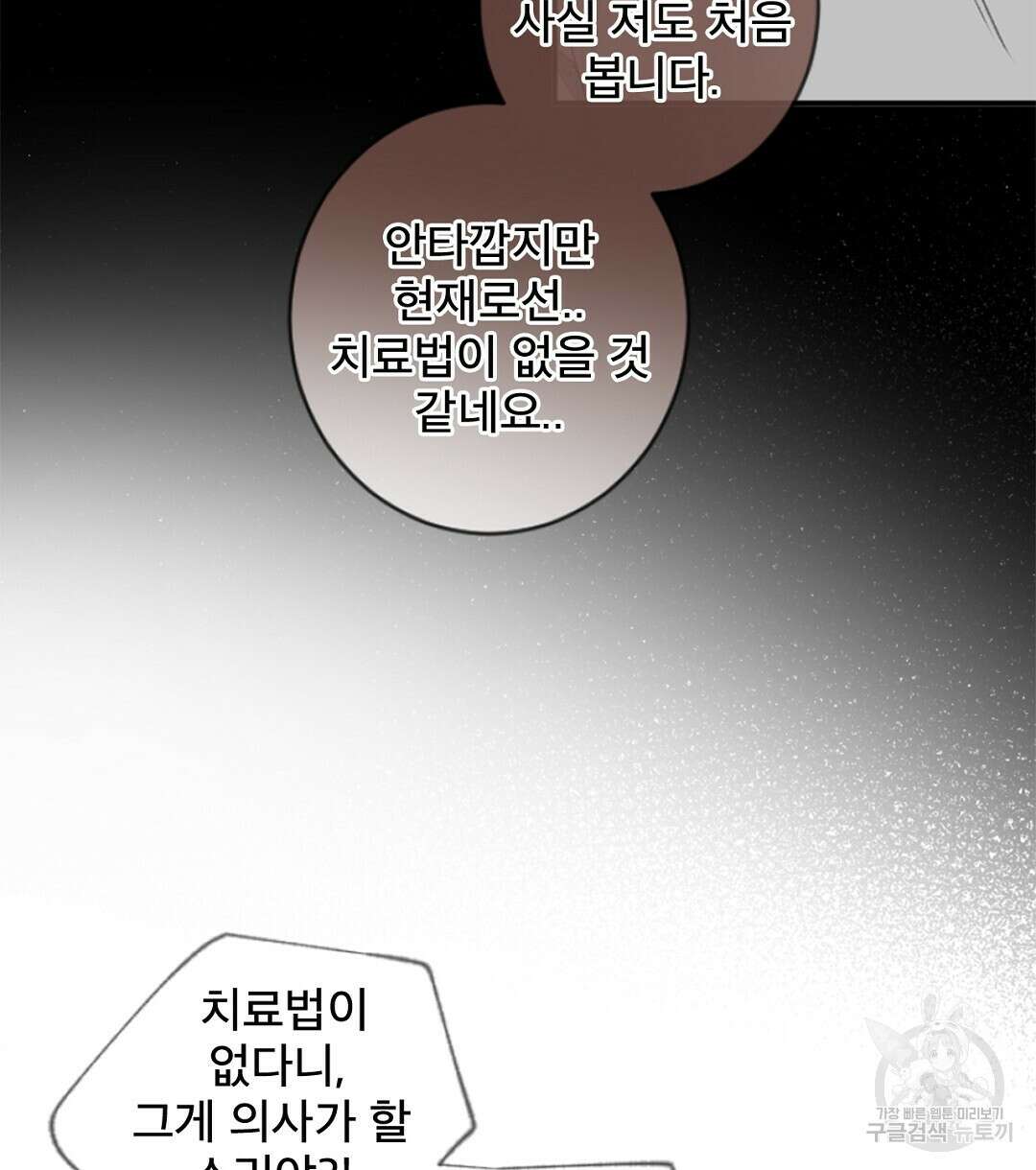 미스터 베타 54화 14