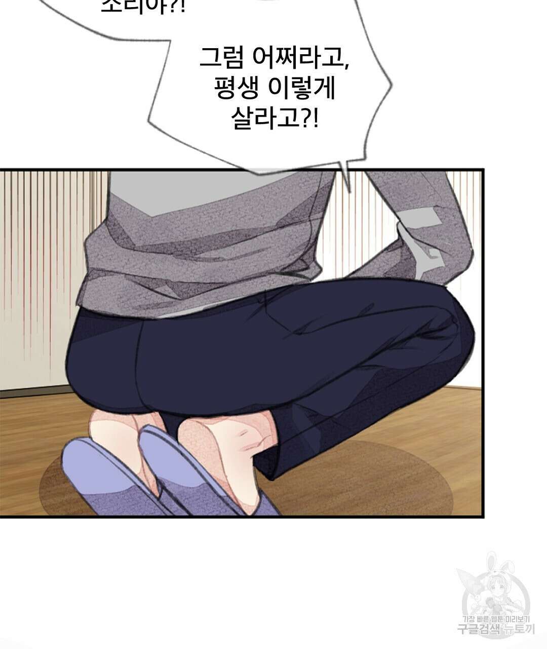 미스터 베타 54화 15