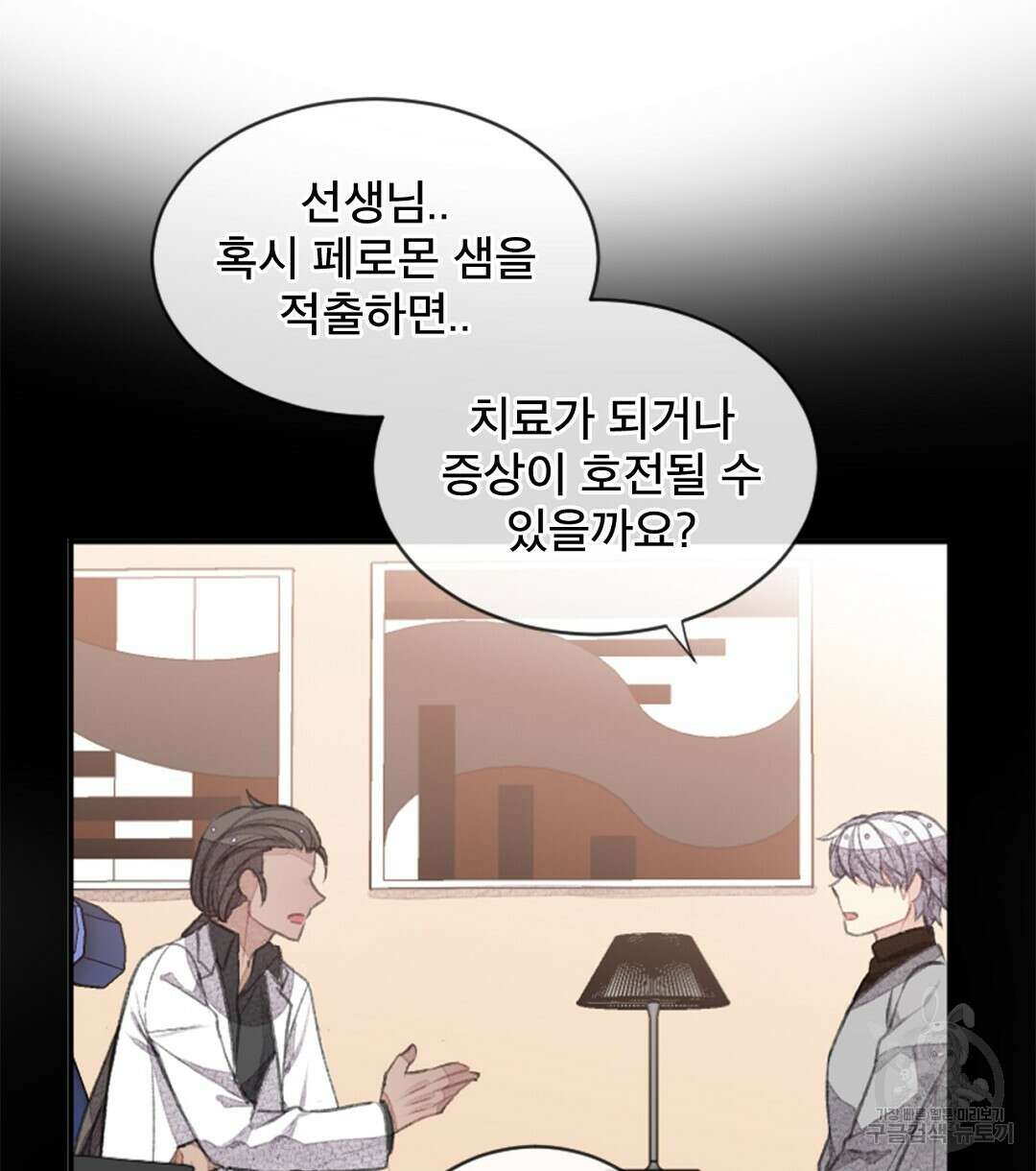 미스터 베타 54화 16