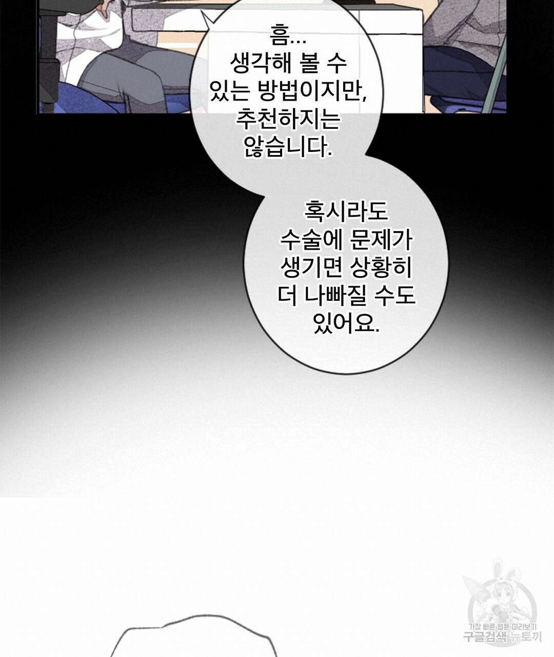 미스터 베타 54화 17