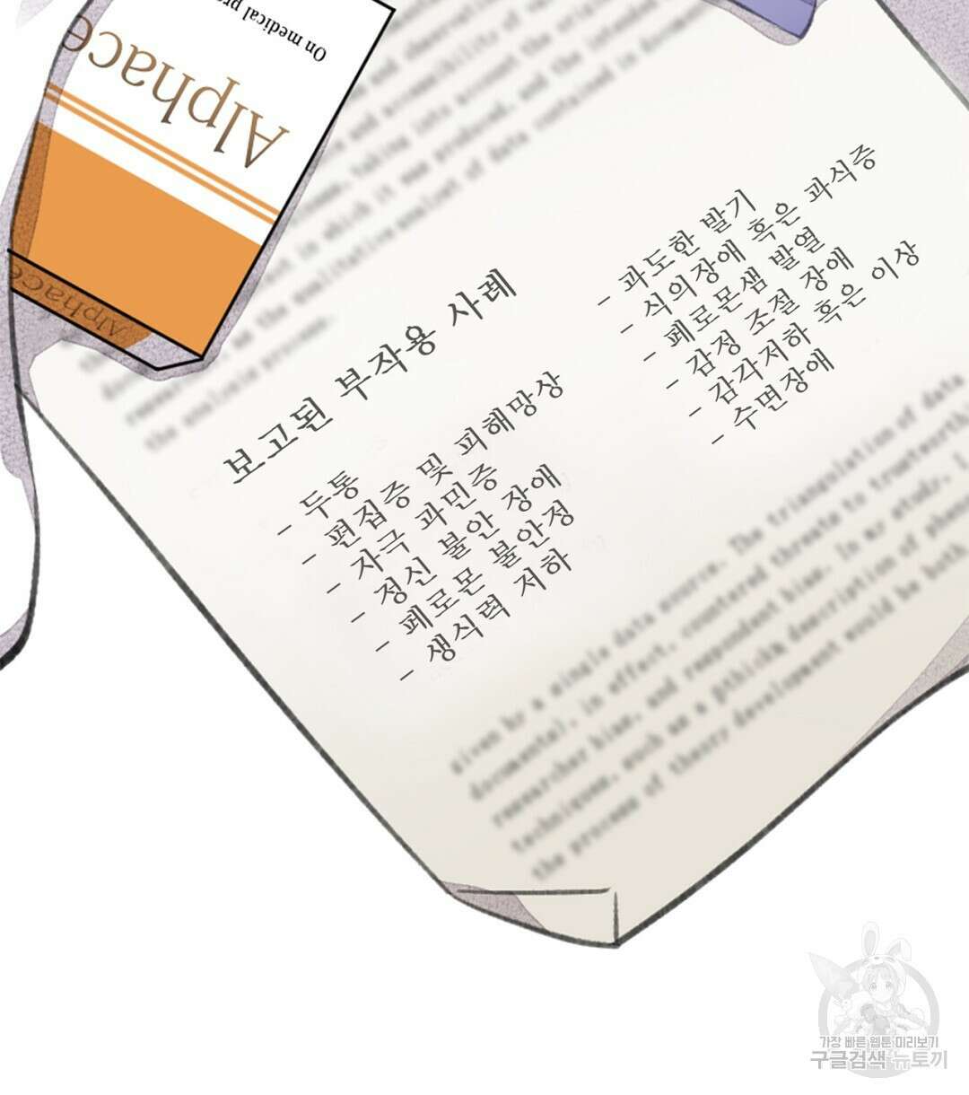 미스터 베타 54화 20