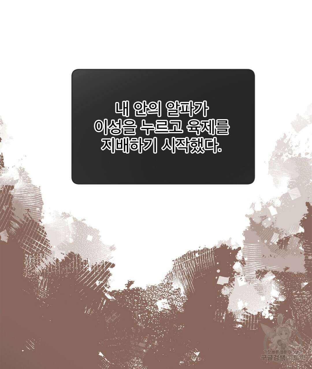 미스터 베타 54화 21