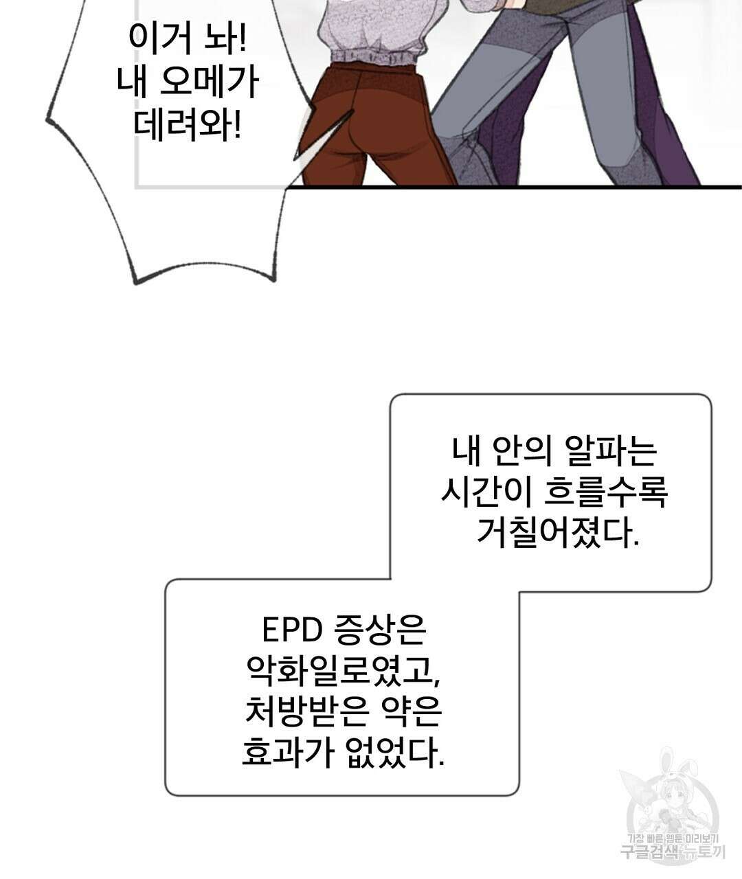 미스터 베타 54화 25