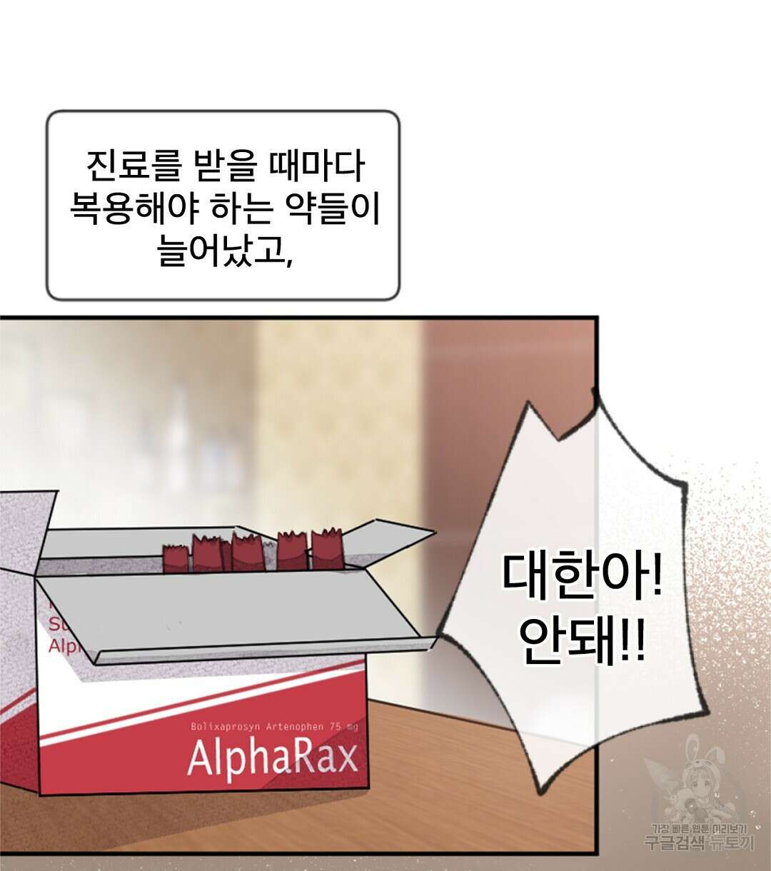 미스터 베타 54화 26