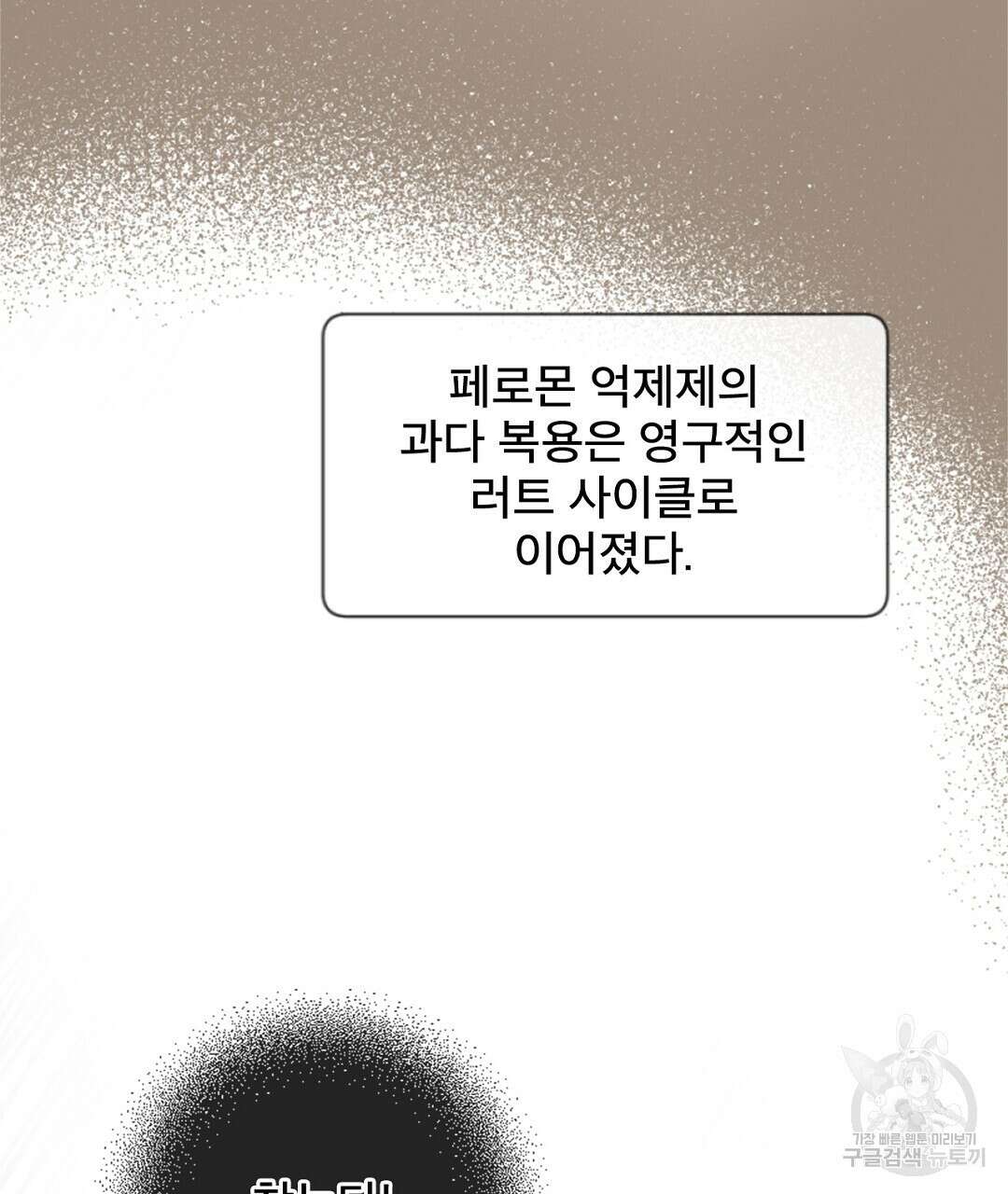 미스터 베타 54화 27
